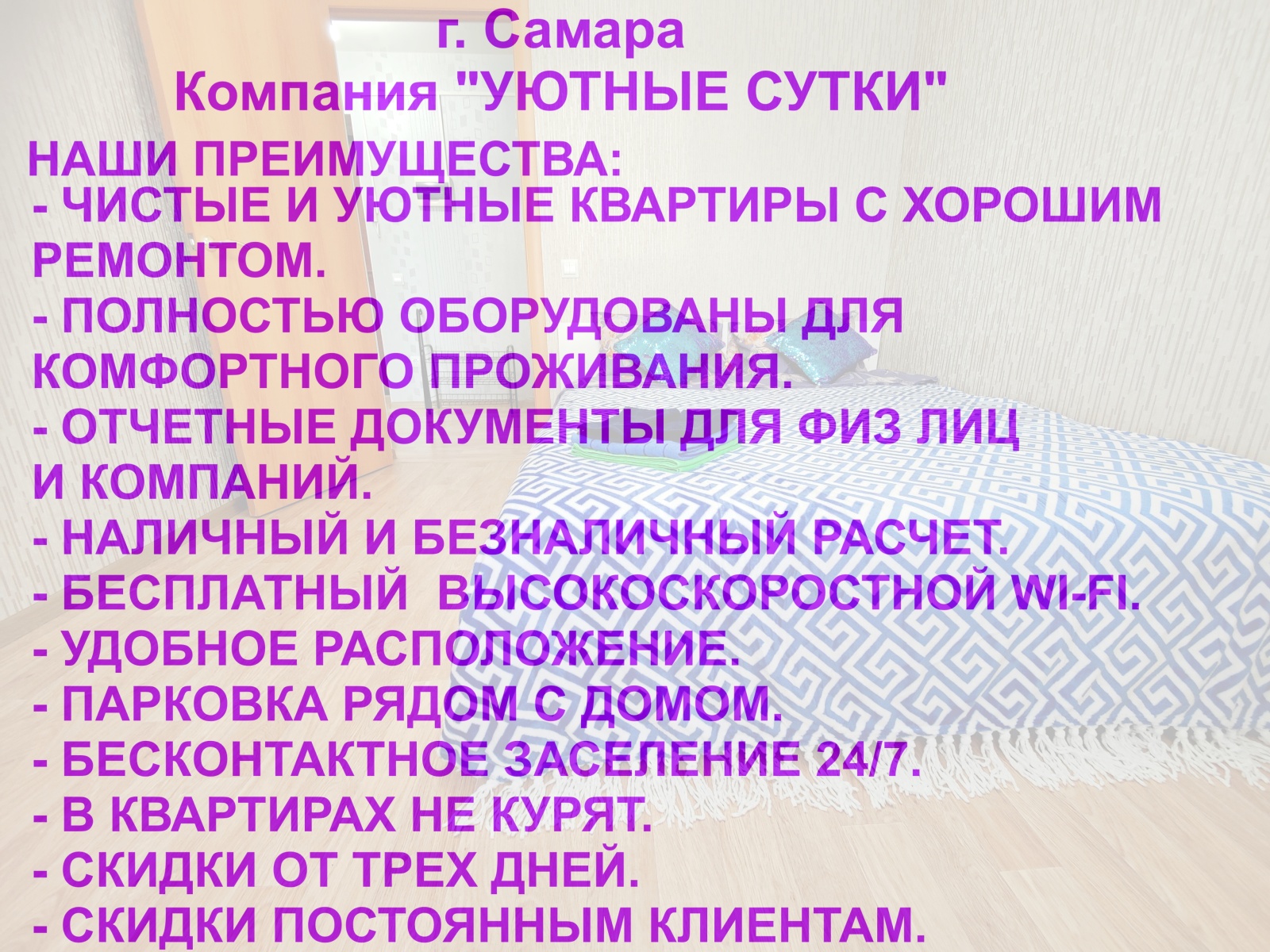Уютные сутки